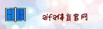 (推荐) aifa体育APP官方登录入口 - 2025新版