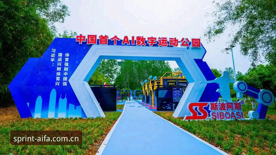 aifa体育2025新版上线：体育竞猜体验迎来突破性升级